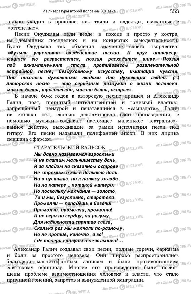 Учебники Зарубежная литература 11 класс страница 353