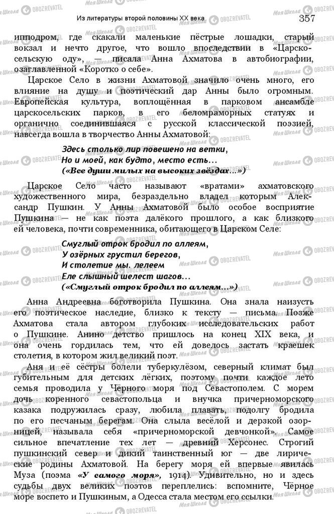 Підручники Зарубіжна література 11 клас сторінка 357