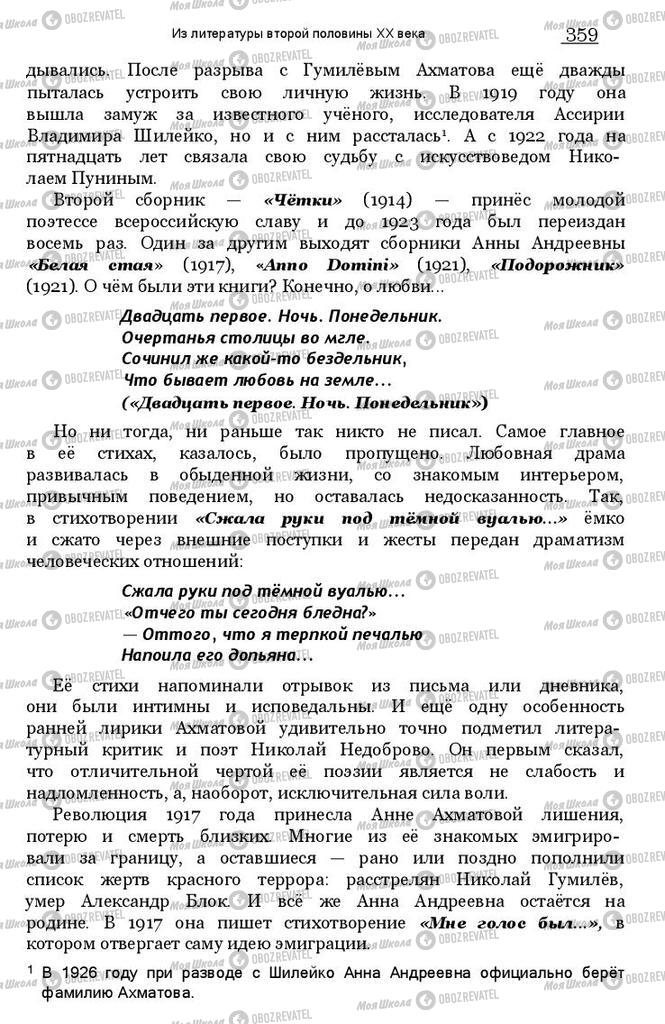 Учебники Зарубежная литература 11 класс страница 359