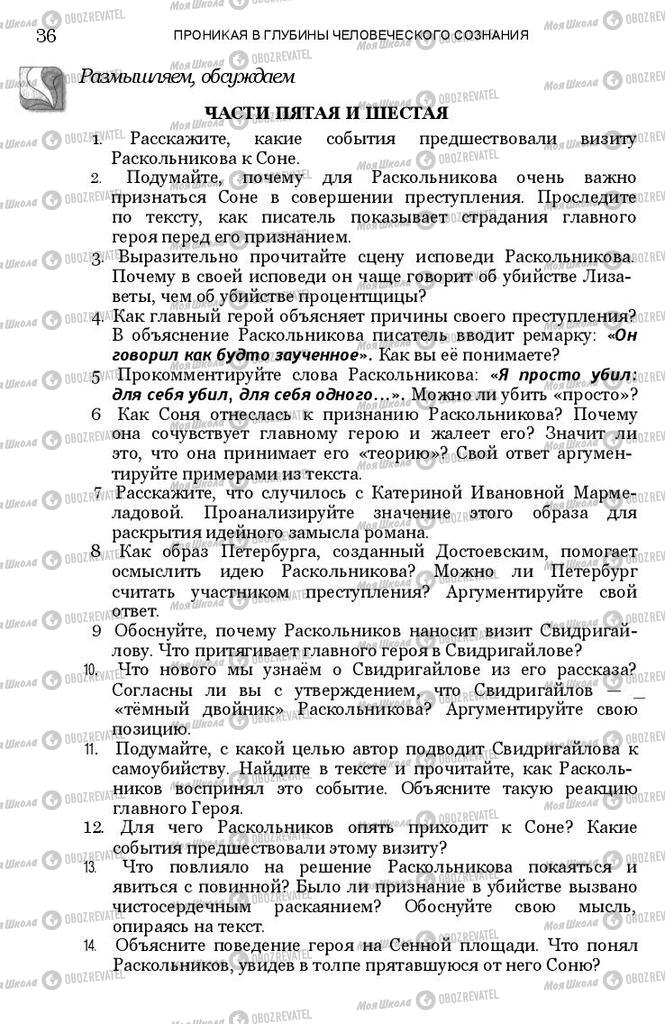Учебники Зарубежная литература 11 класс страница 36