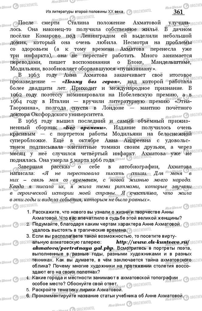 Підручники Зарубіжна література 11 клас сторінка 361