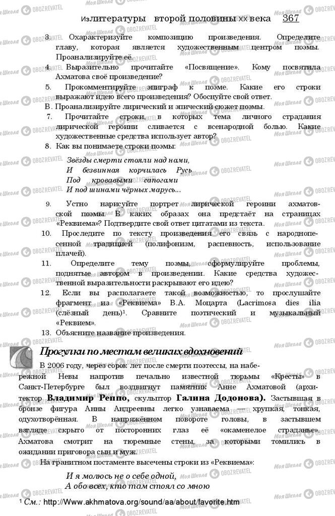 Учебники Зарубежная литература 11 класс страница 367