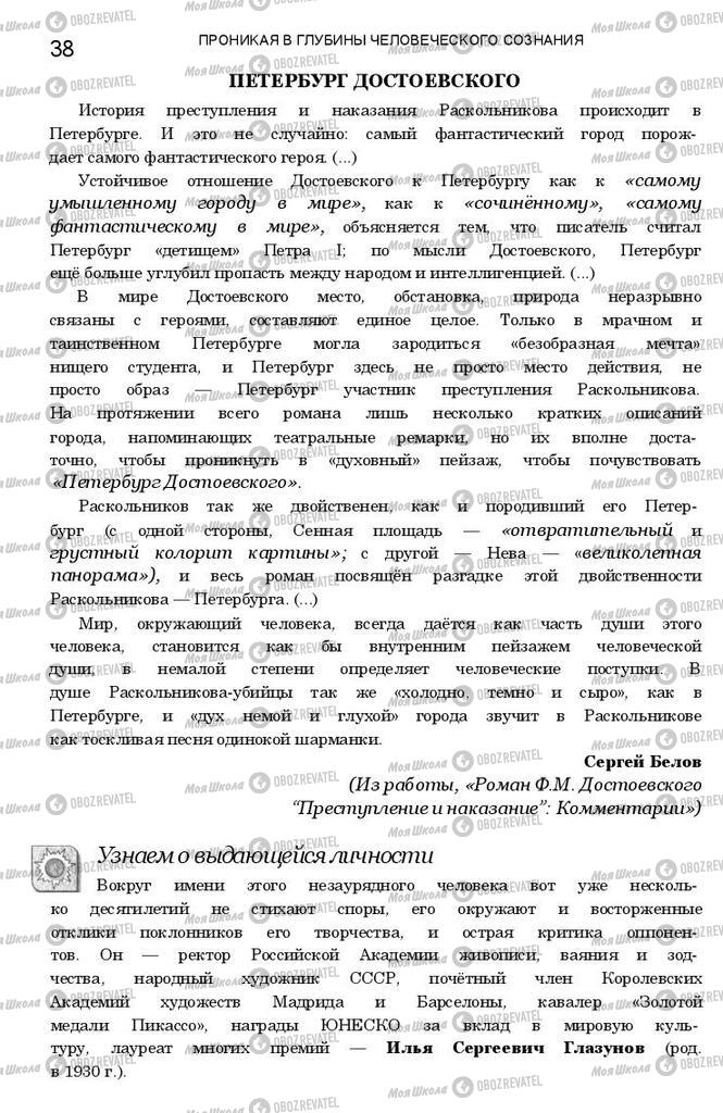 Підручники Зарубіжна література 11 клас сторінка 38