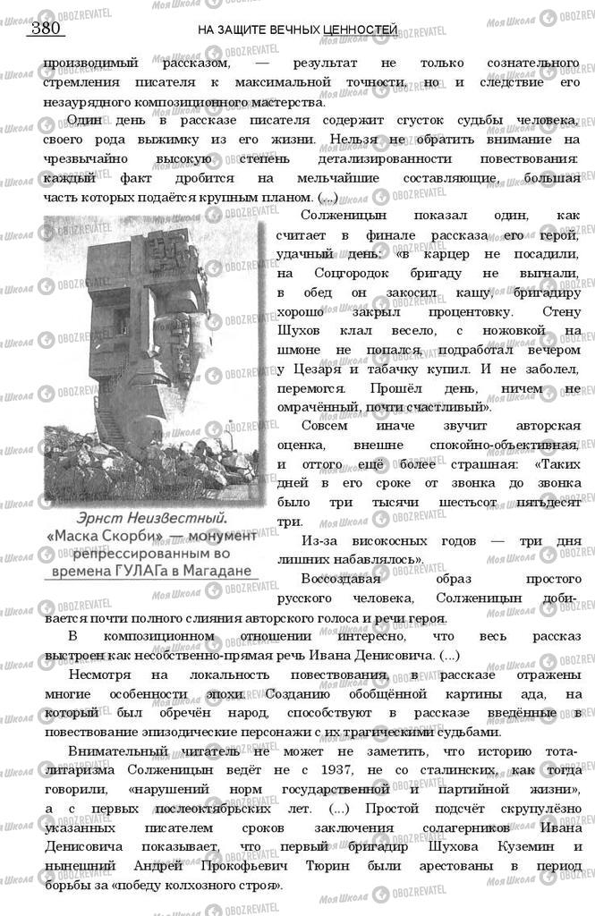 Учебники Зарубежная литература 11 класс страница 380