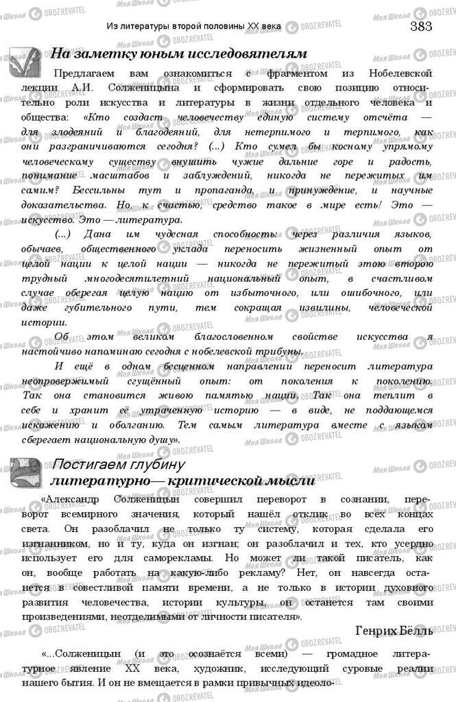 Підручники Зарубіжна література 11 клас сторінка 383