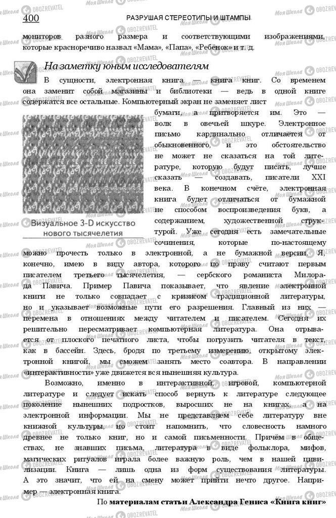 Учебники Зарубежная литература 11 класс страница 400
