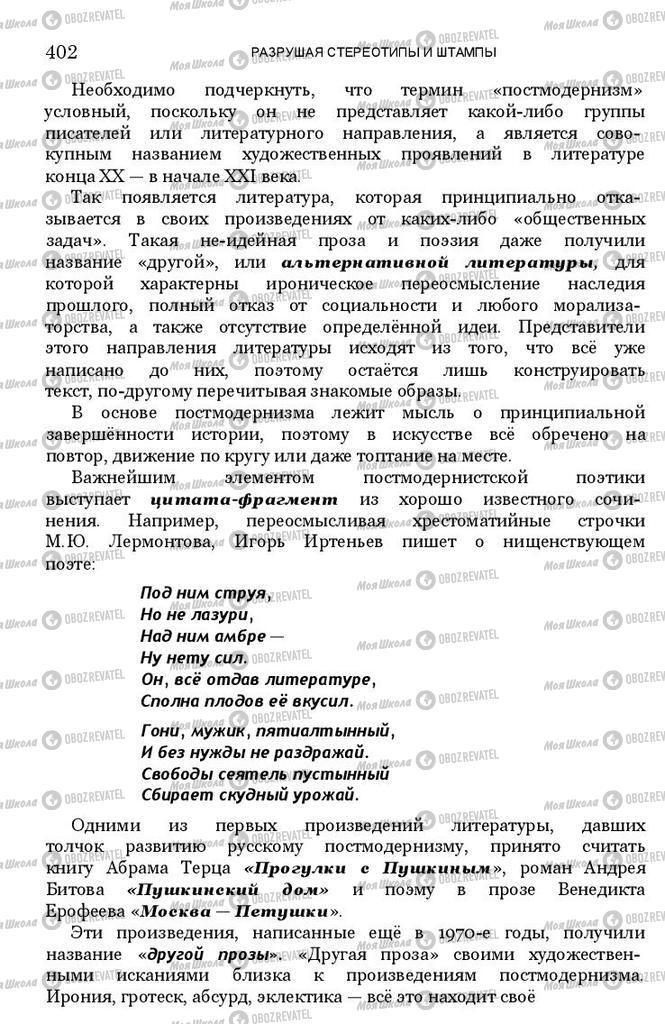 Учебники Зарубежная литература 11 класс страница 402
