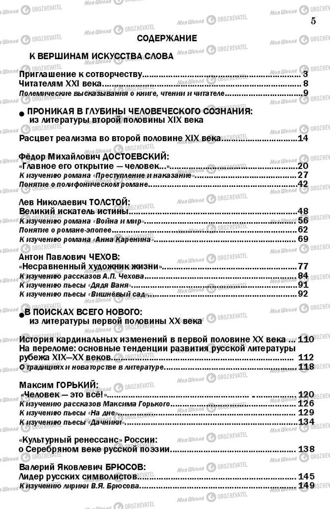 Підручники Зарубіжна література 11 клас сторінка 5