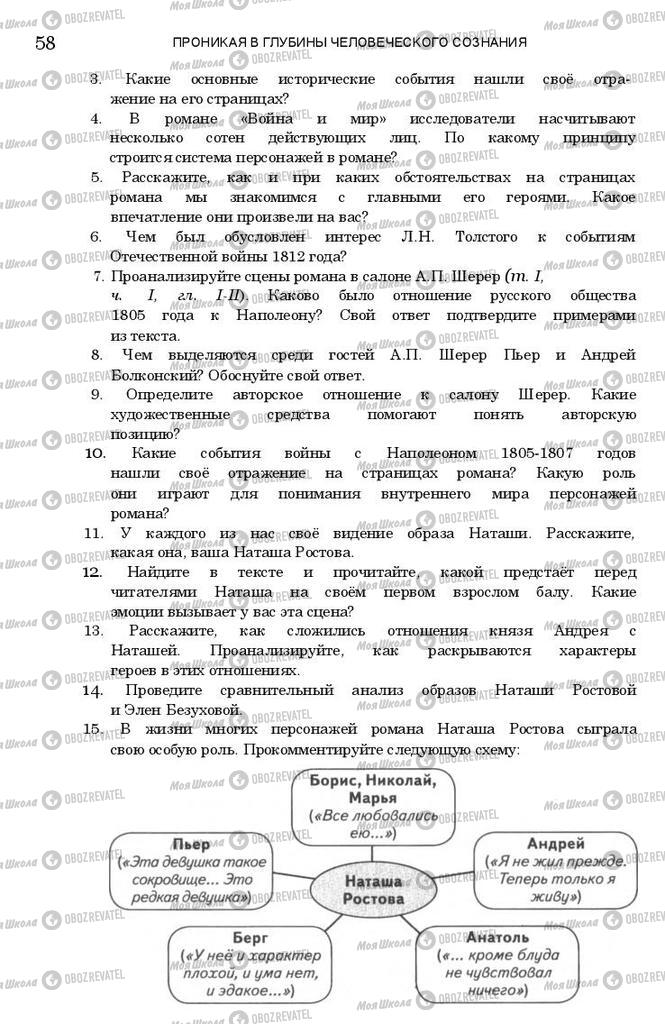 Учебники Зарубежная литература 11 класс страница 58