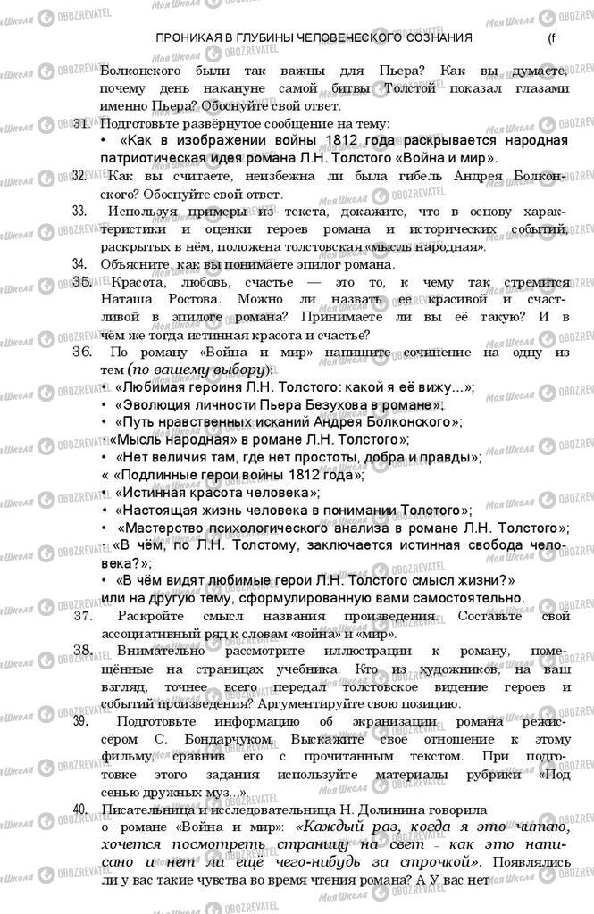 Учебники Зарубежная литература 11 класс страница 60