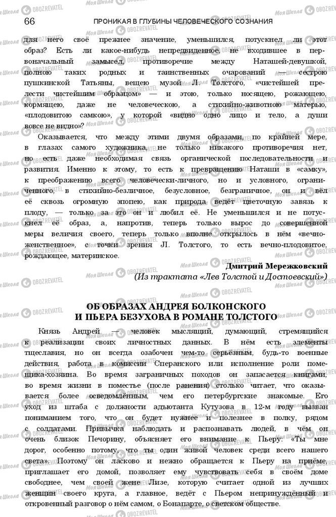 Підручники Зарубіжна література 11 клас сторінка 66