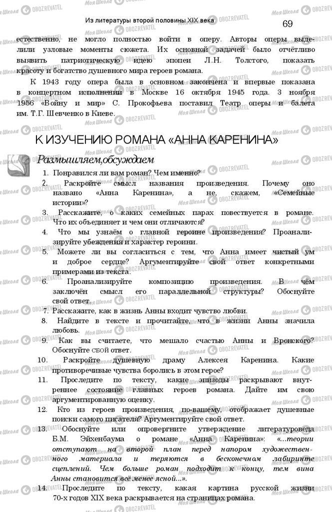 Учебники Зарубежная литература 11 класс страница 69
