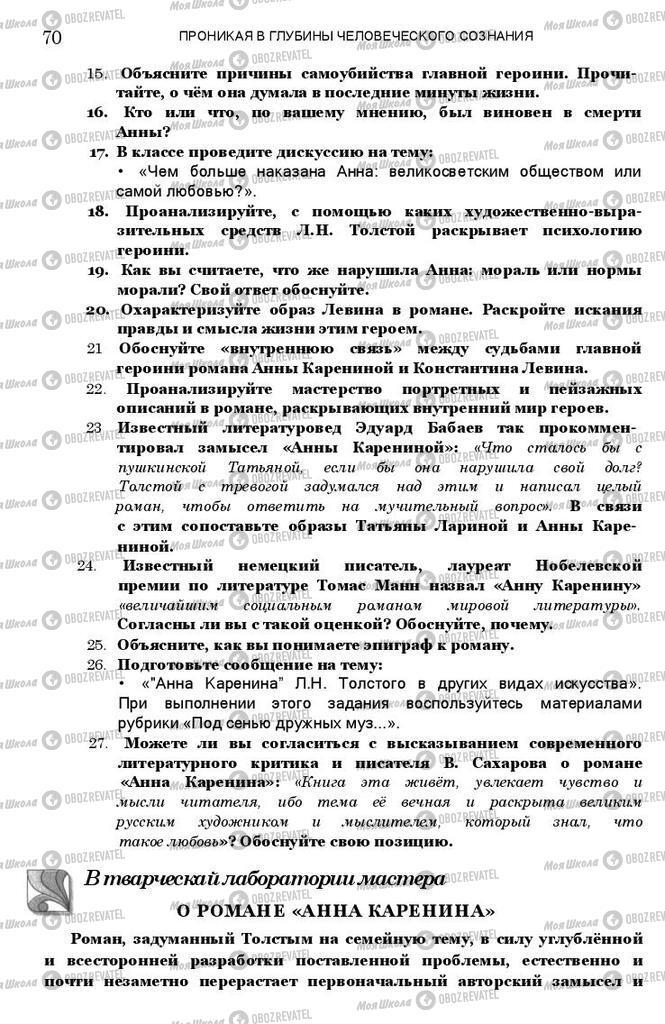 Учебники Зарубежная литература 11 класс страница 70