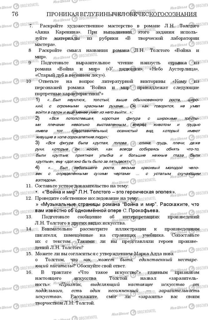 Учебники Зарубежная литература 11 класс страница 76