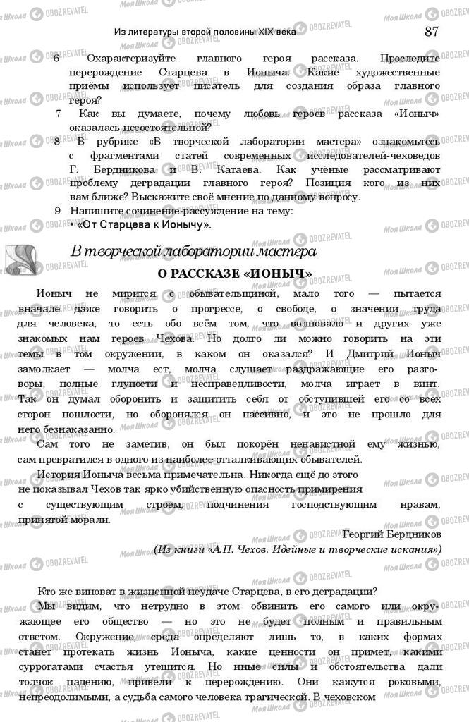 Підручники Зарубіжна література 11 клас сторінка 87