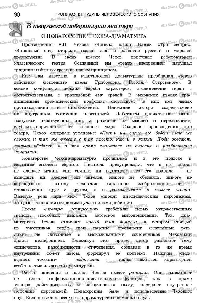 Підручники Зарубіжна література 11 клас сторінка 90