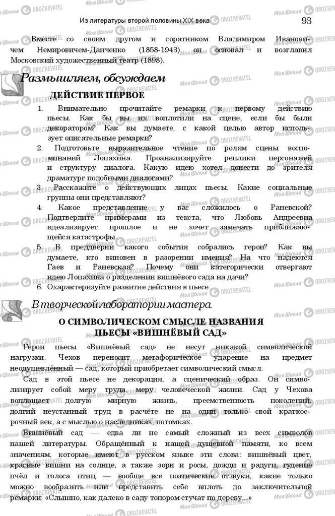 Учебники Зарубежная литература 11 класс страница 93