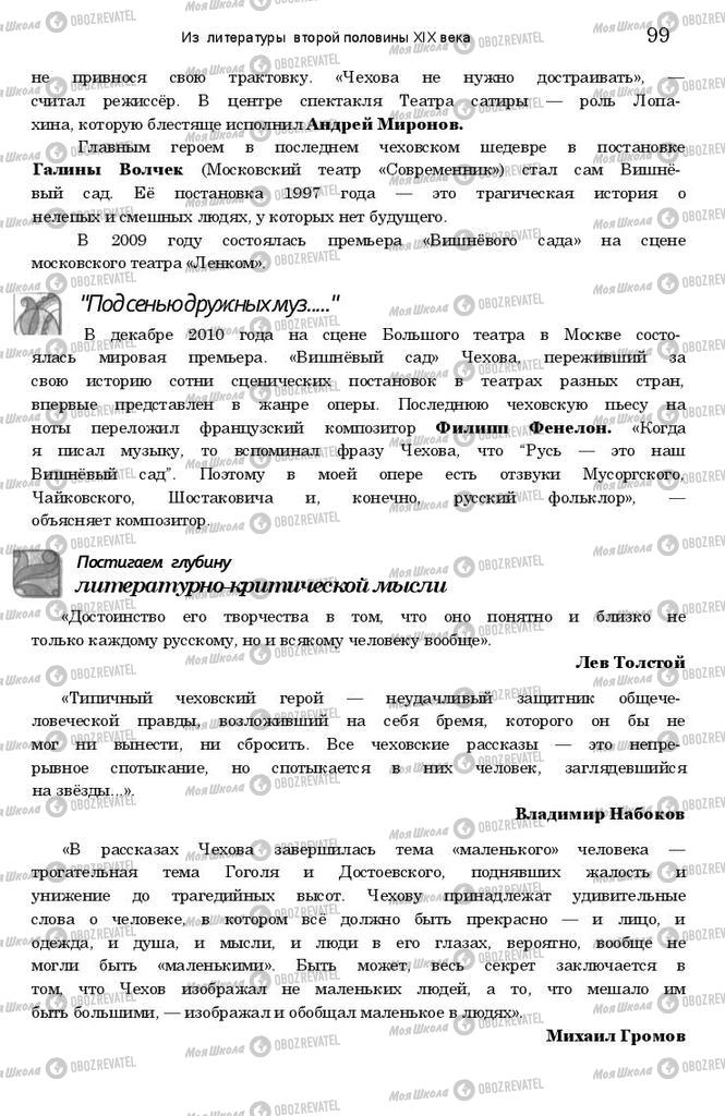 Учебники Зарубежная литература 11 класс страница 99