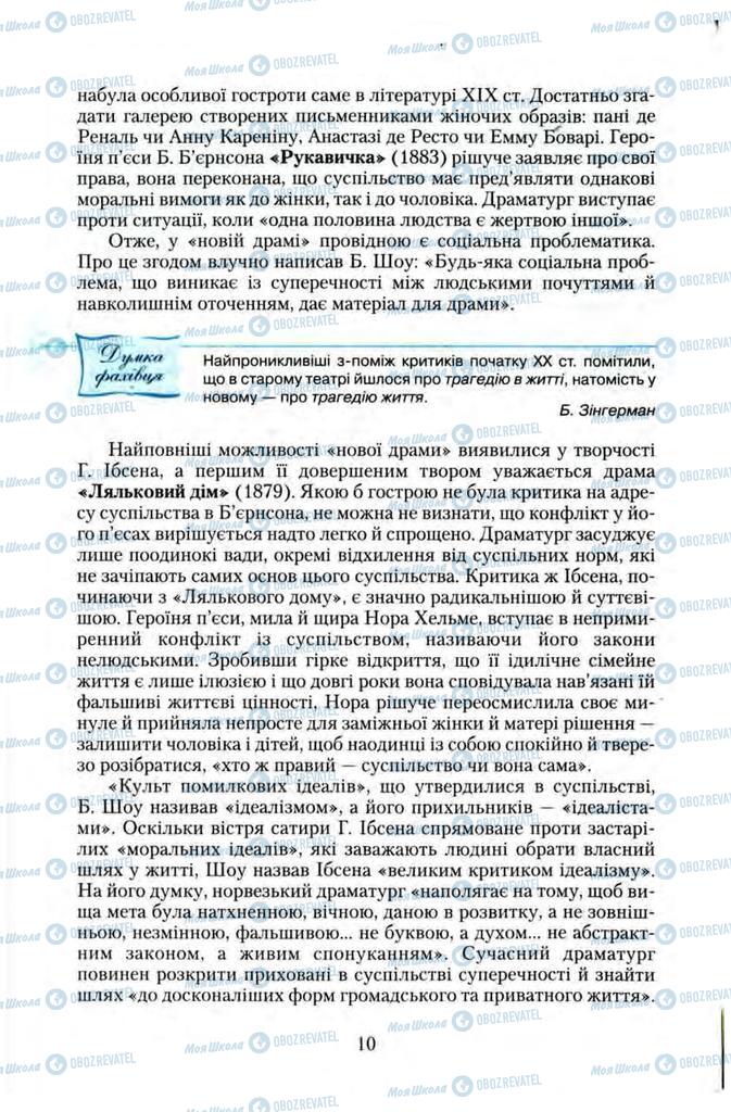 Підручники Зарубіжна література 11 клас сторінка 10