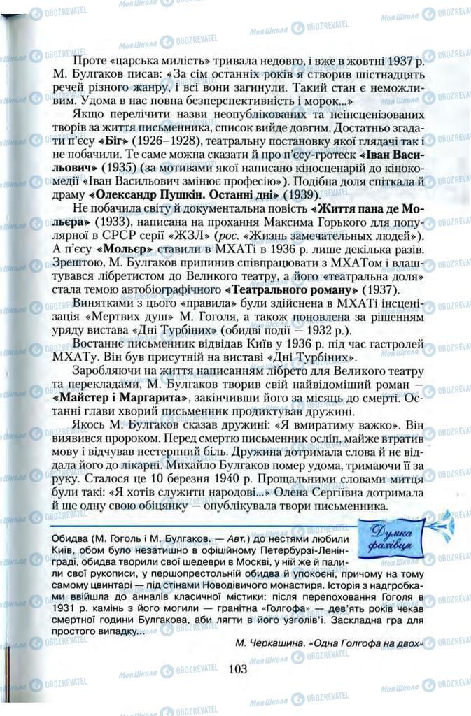 Підручники Зарубіжна література 11 клас сторінка 103