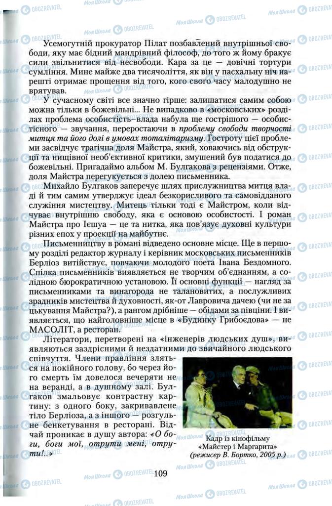 Підручники Зарубіжна література 11 клас сторінка 109