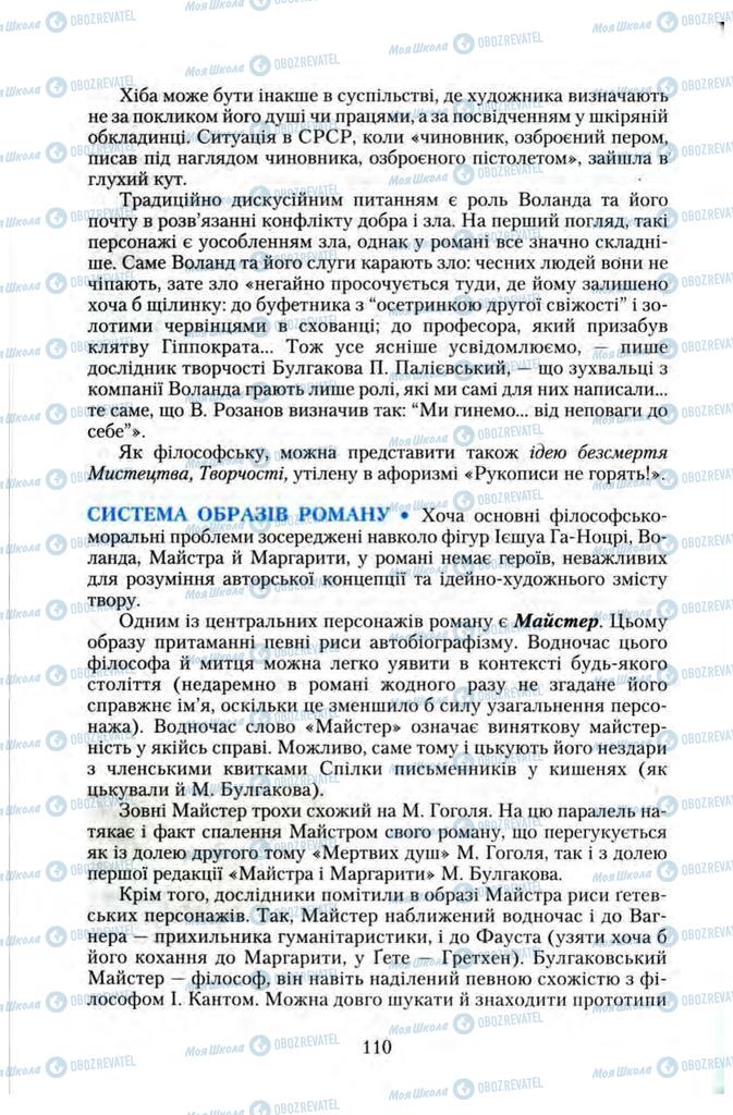 Підручники Зарубіжна література 11 клас сторінка 110