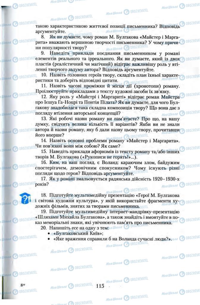 Підручники Зарубіжна література 11 клас сторінка 115