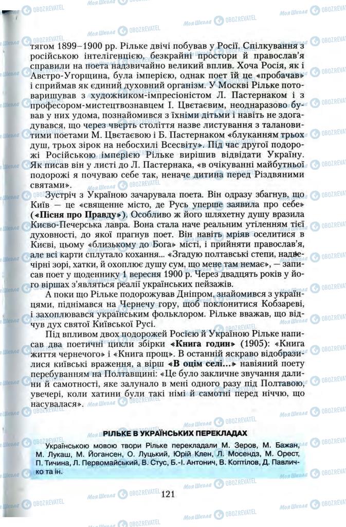 Підручники Зарубіжна література 11 клас сторінка 121