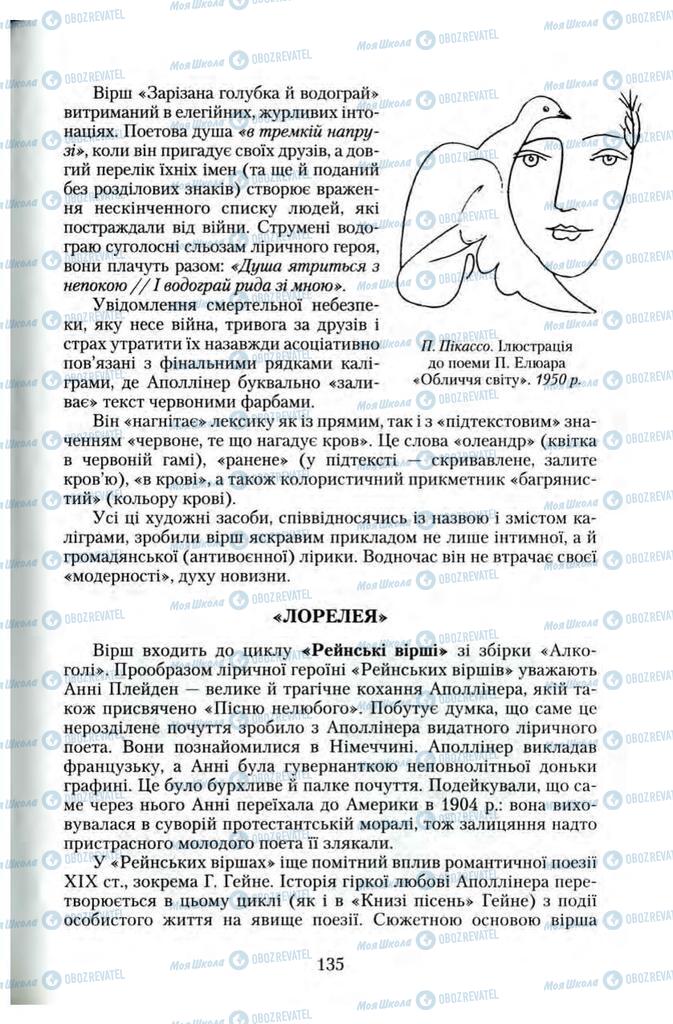 Підручники Зарубіжна література 11 клас сторінка 135