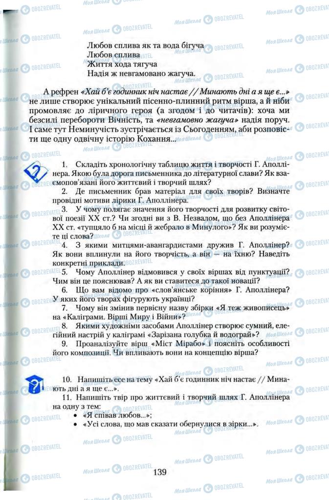 Учебники Зарубежная литература 11 класс страница 139