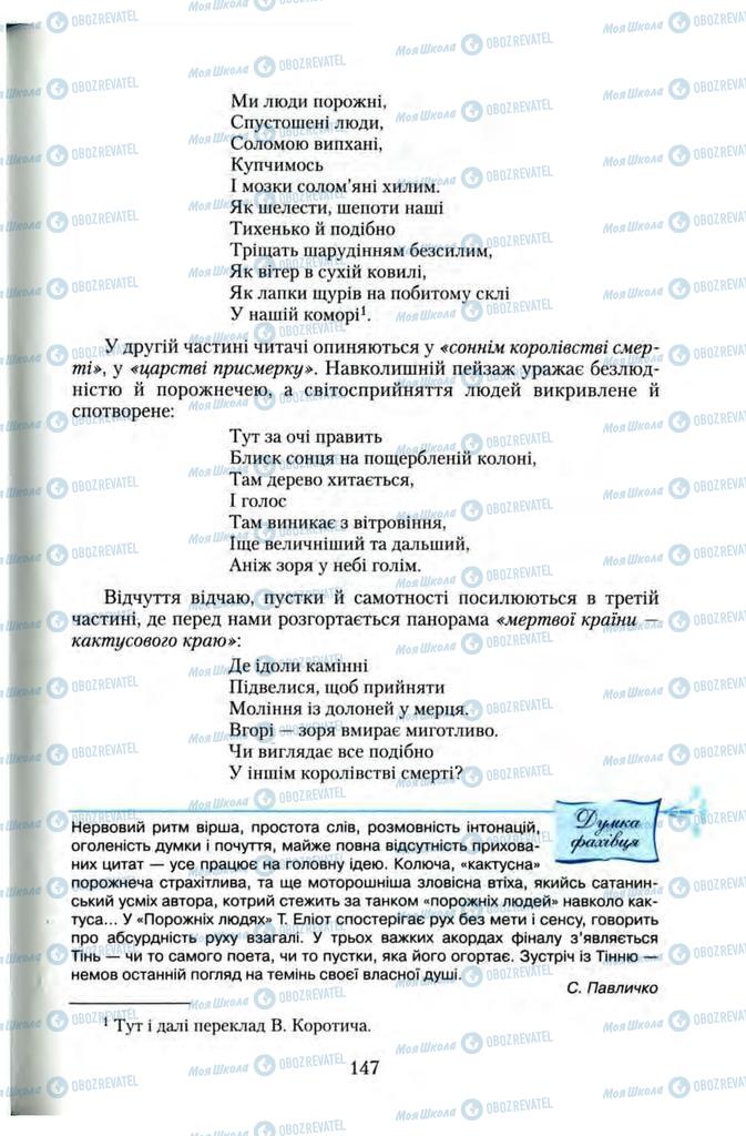 Підручники Зарубіжна література 11 клас сторінка 147