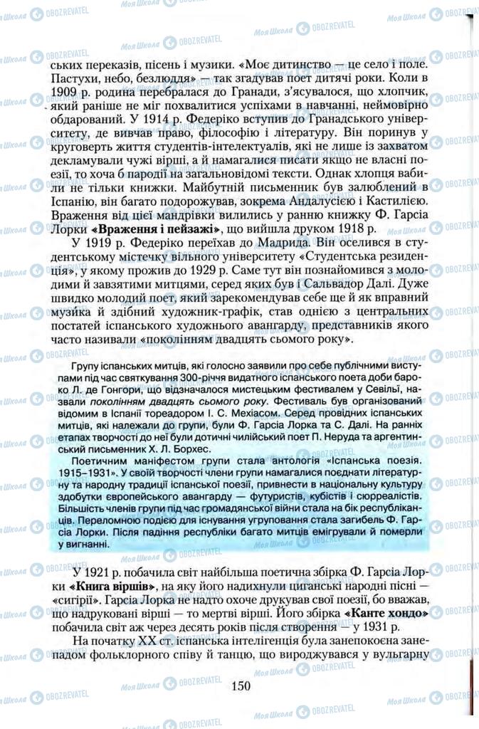 Підручники Зарубіжна література 11 клас сторінка 150