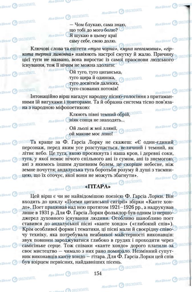 Підручники Зарубіжна література 11 клас сторінка 154