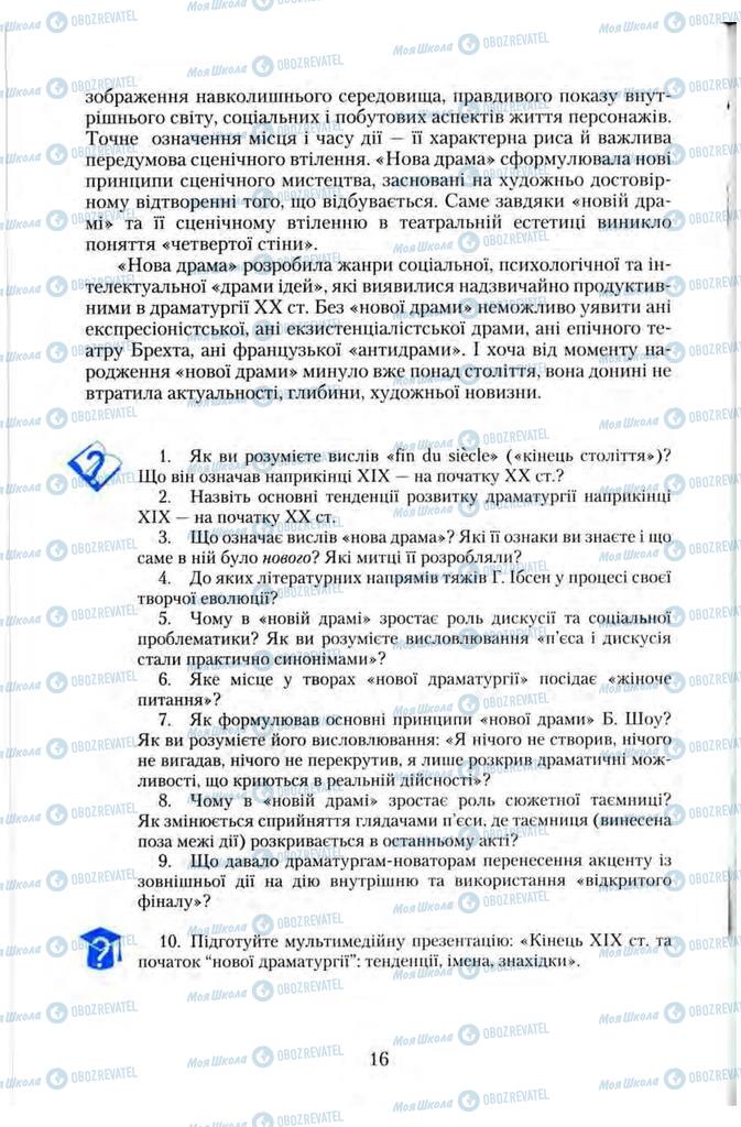 Підручники Зарубіжна література 11 клас сторінка 16