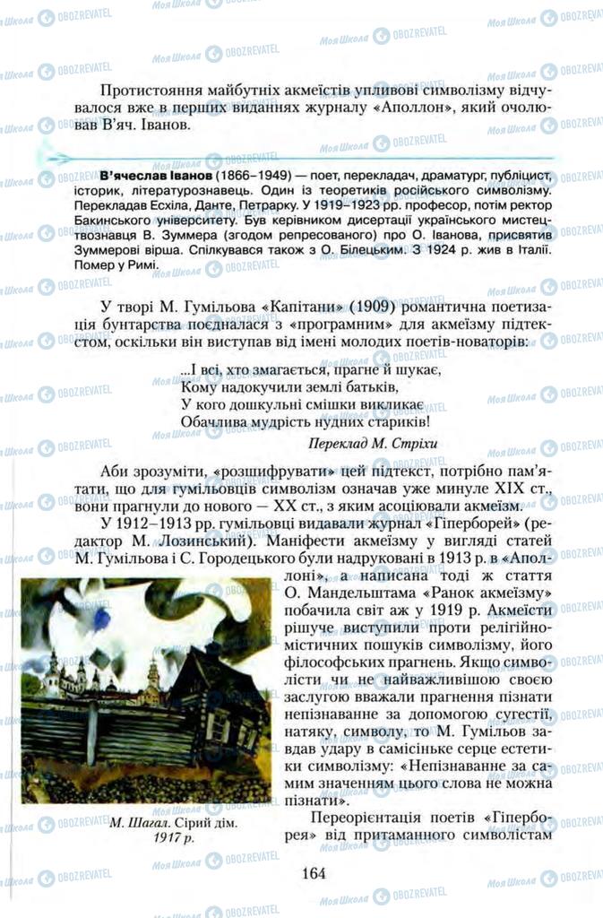 Підручники Зарубіжна література 11 клас сторінка 164