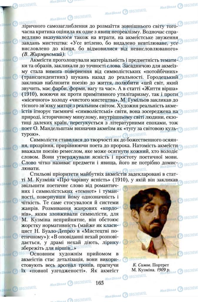 Підручники Зарубіжна література 11 клас сторінка 165