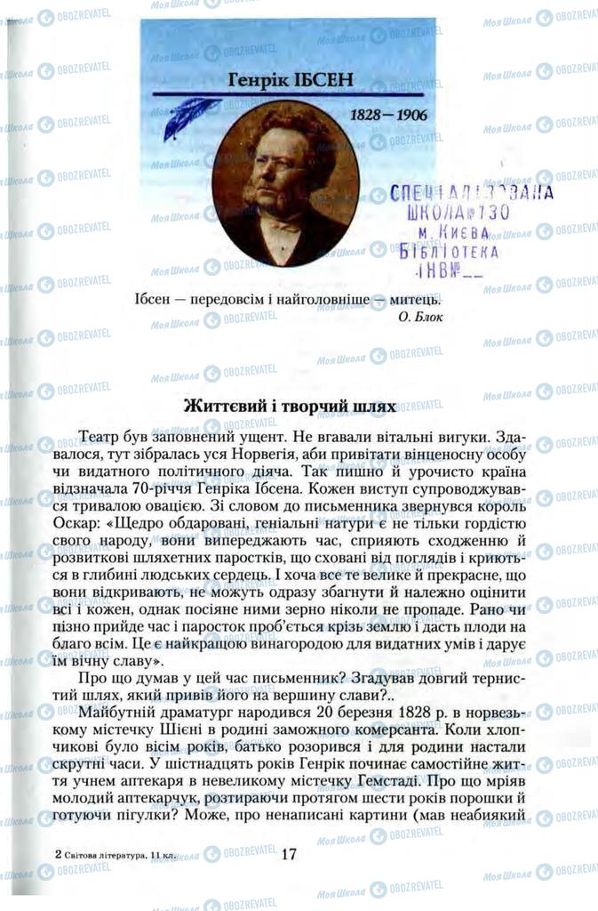 Підручники Зарубіжна література 11 клас сторінка 17