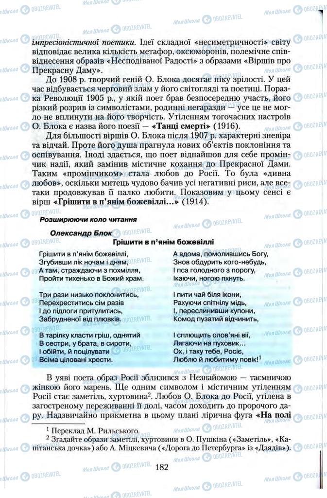 Підручники Зарубіжна література 11 клас сторінка 182