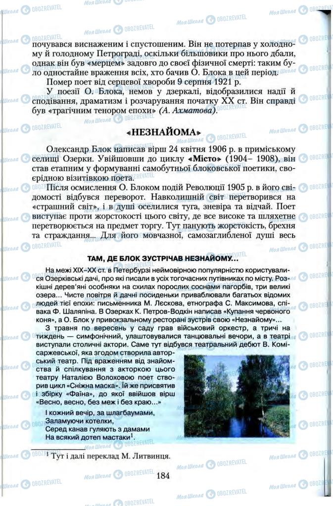 Підручники Зарубіжна література 11 клас сторінка 184