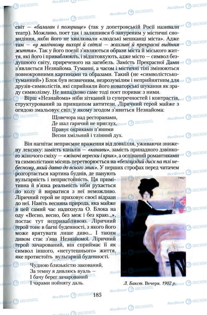 Підручники Зарубіжна література 11 клас сторінка 185