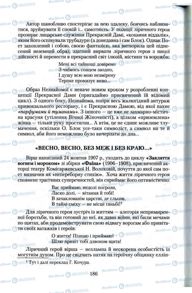 Підручники Зарубіжна література 11 клас сторінка 186