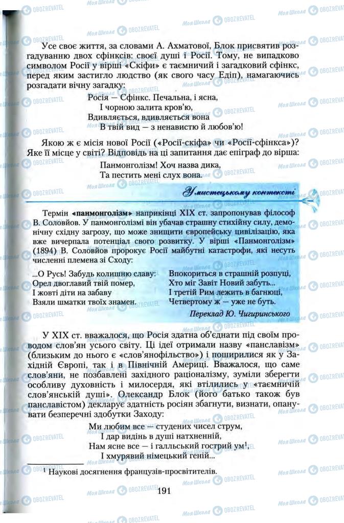 Учебники Зарубежная литература 11 класс страница 191