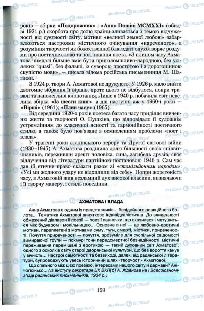 Підручники Зарубіжна література 11 клас сторінка 199