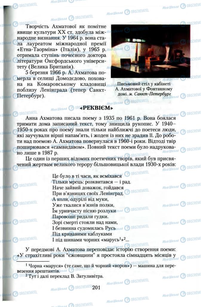 Учебники Зарубежная литература 11 класс страница 201