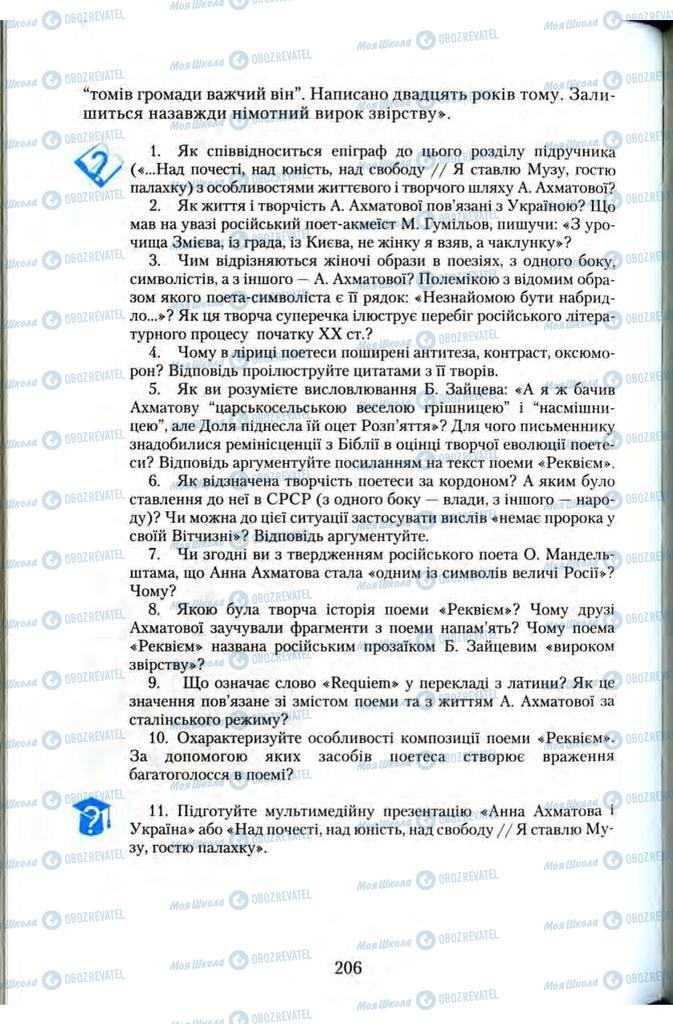 Підручники Зарубіжна література 11 клас сторінка 206