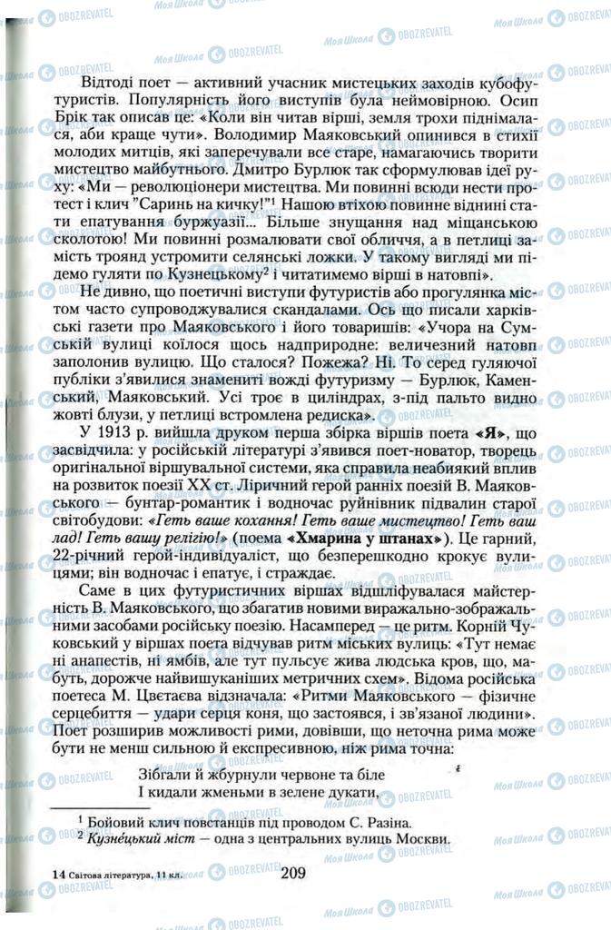 Підручники Зарубіжна література 11 клас сторінка 209