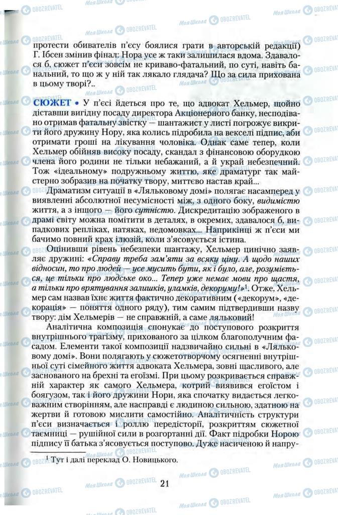 Підручники Зарубіжна література 11 клас сторінка 21