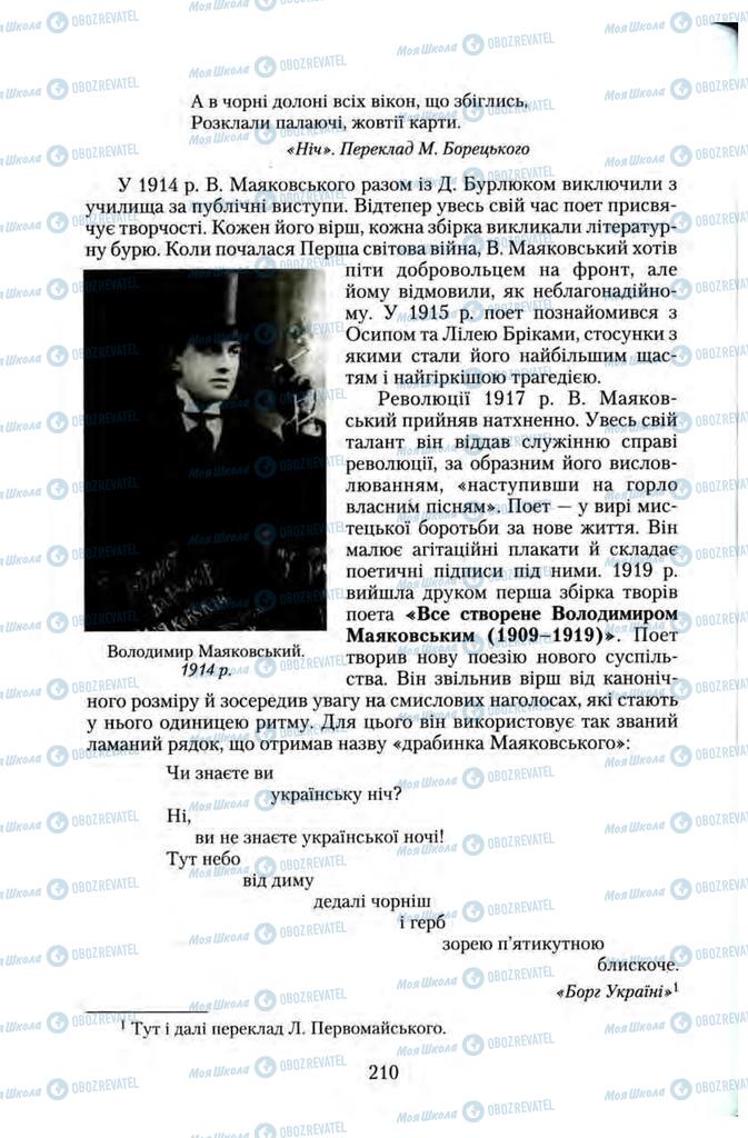 Підручники Зарубіжна література 11 клас сторінка 210