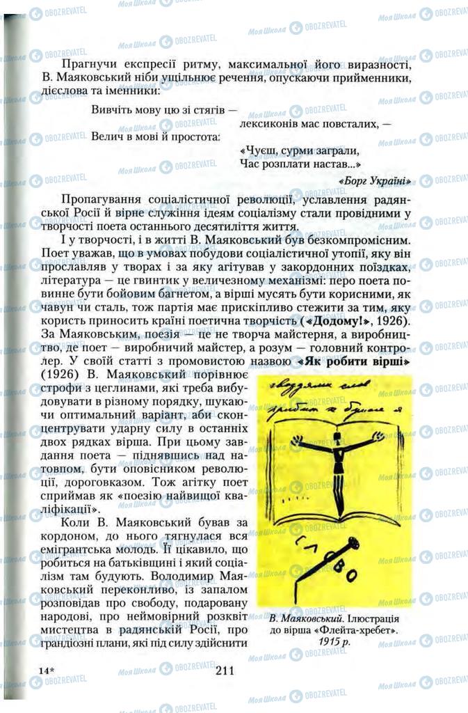 Підручники Зарубіжна література 11 клас сторінка 211