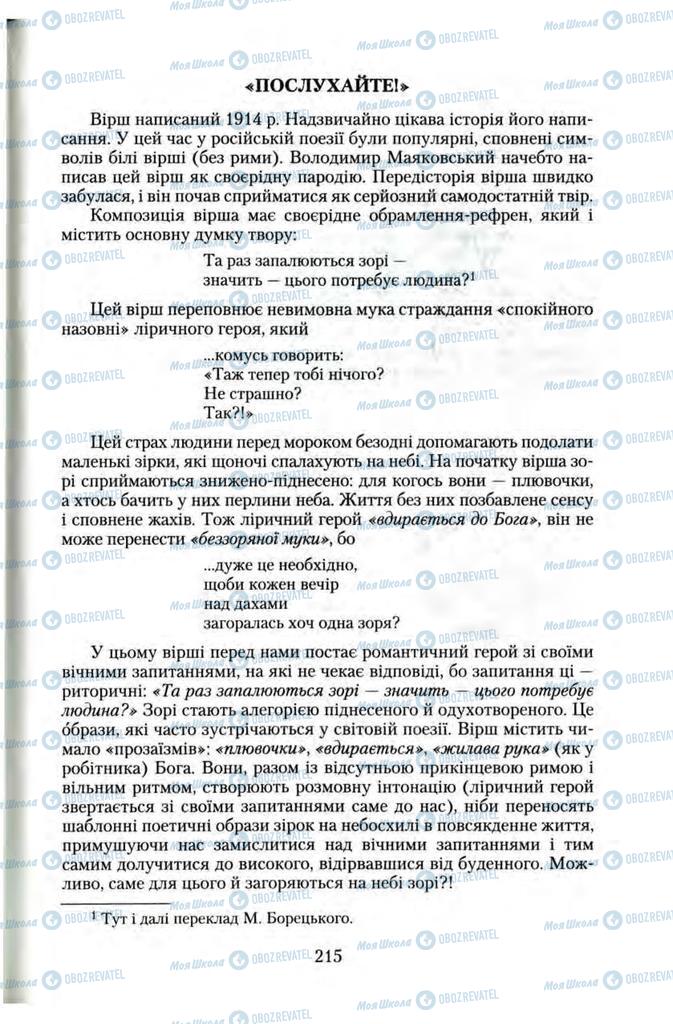 Учебники Зарубежная литература 11 класс страница 215